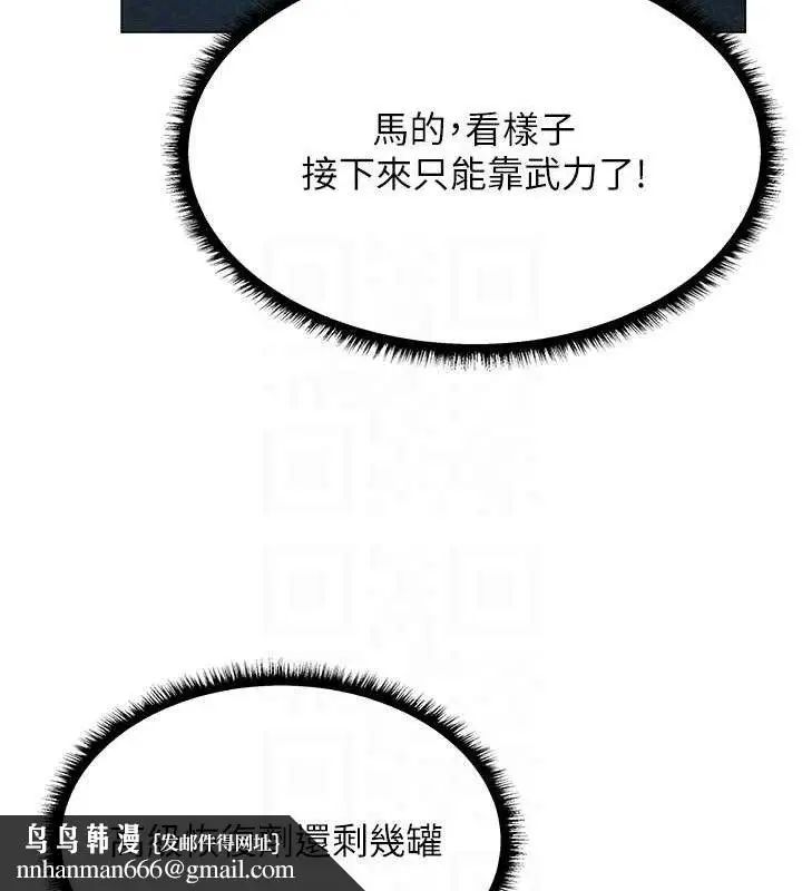 漫画《异界猎妻人》第97话第77张图