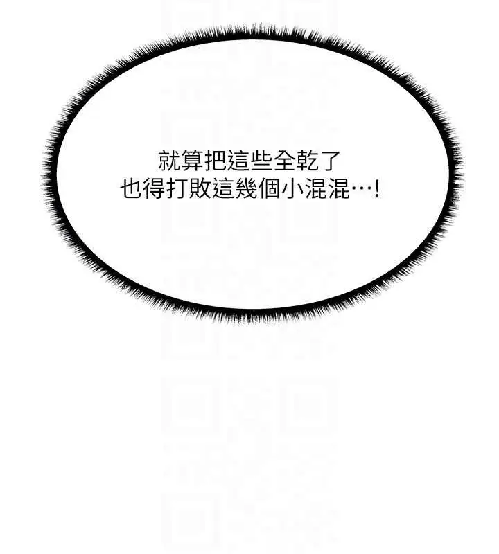 漫画《异界猎妻人》第97话第79张图