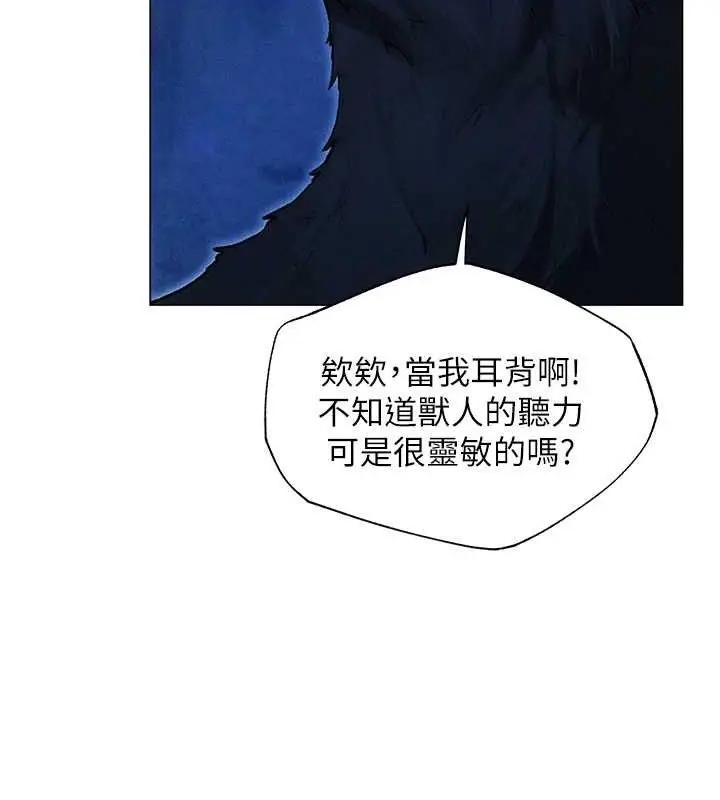 漫画《异界猎妻人》第97话第81张图
