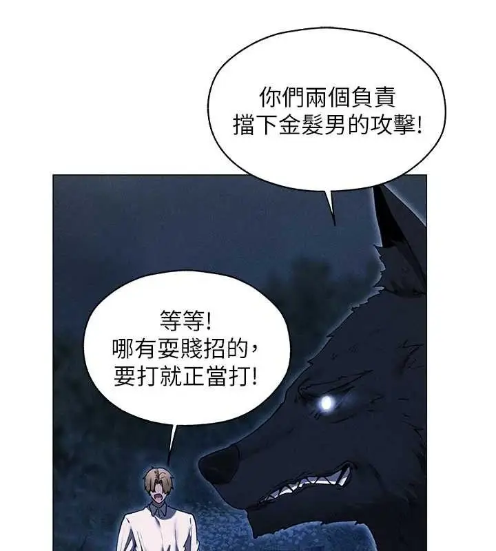 漫画《异界猎妻人》第97话第82张图