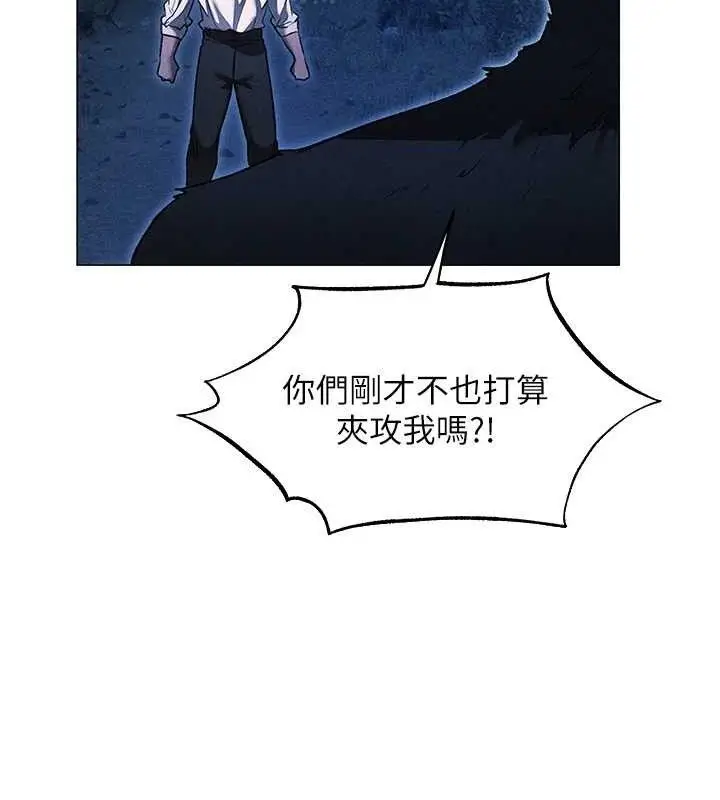 漫画《异界猎妻人》第97话第83张图