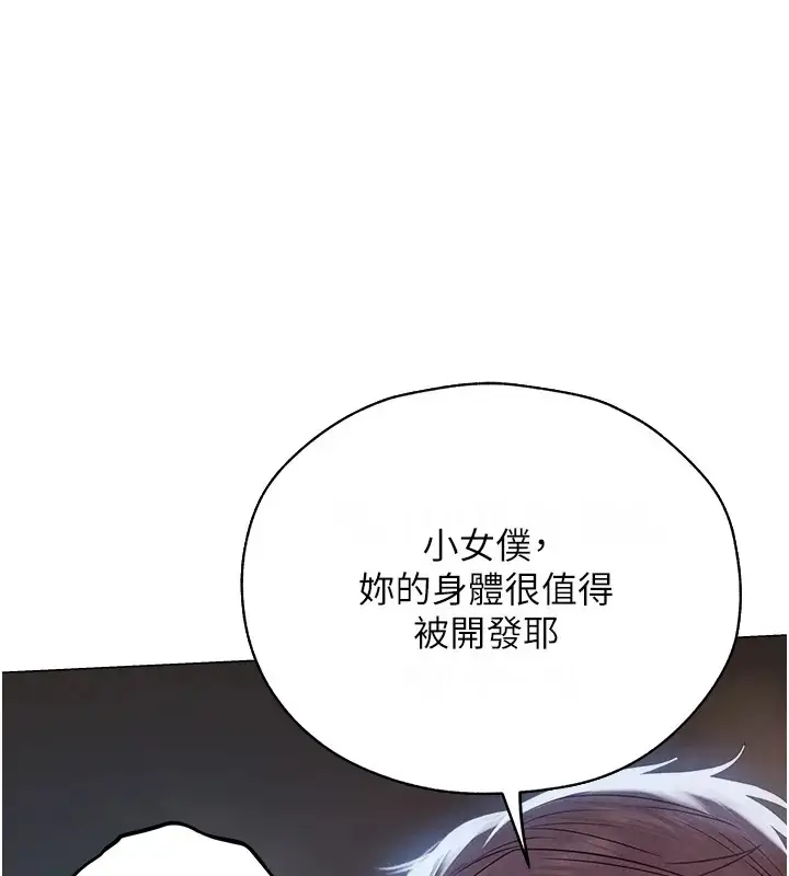 漫画《异界猎妻人》第60话第104张图