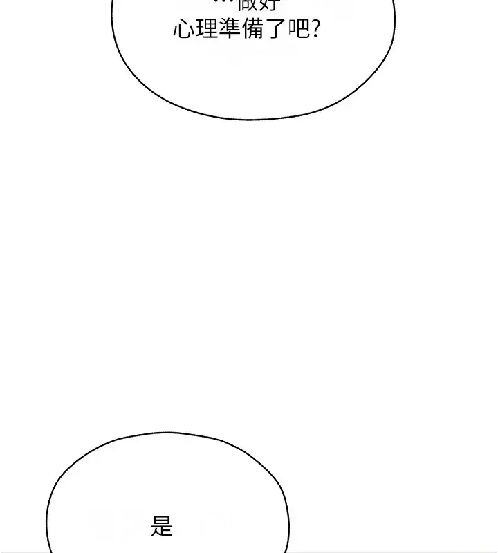 漫画《异界猎妻人》第60话第114张图