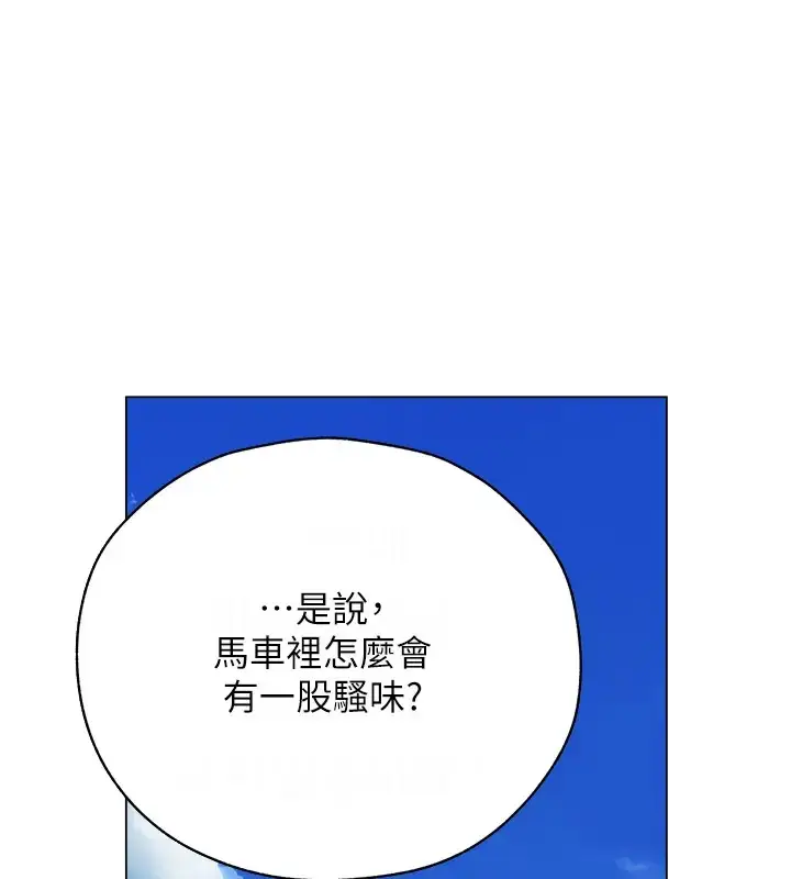 漫画《异界猎妻人》第60话第135张图