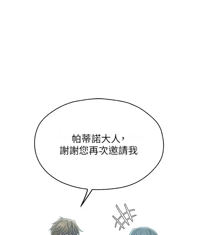 漫画《异界猎妻人》第60话第149张图