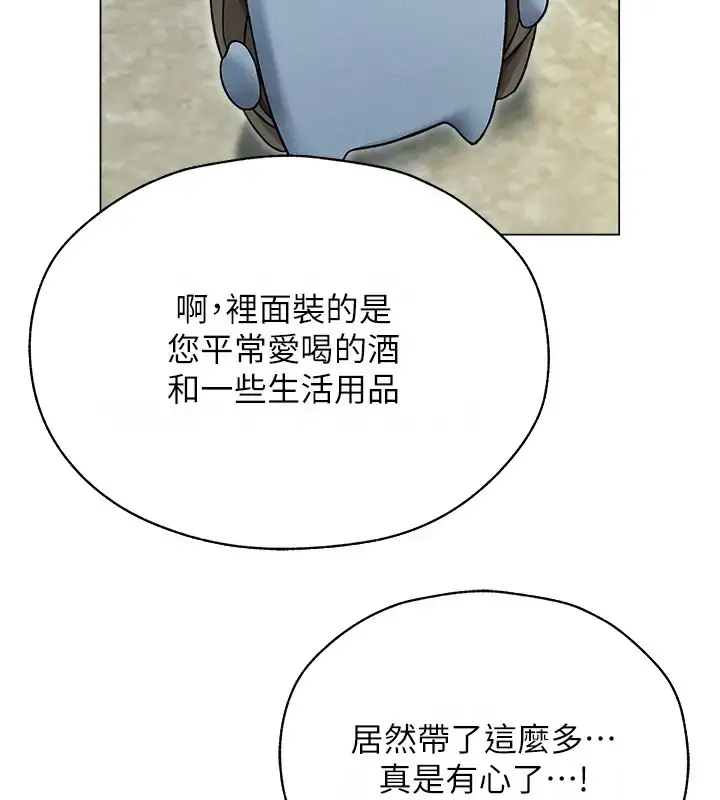 漫画《异界猎妻人》第60话第153张图