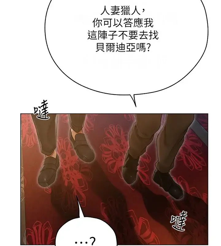 漫画《异界猎妻人》第60话第163张图