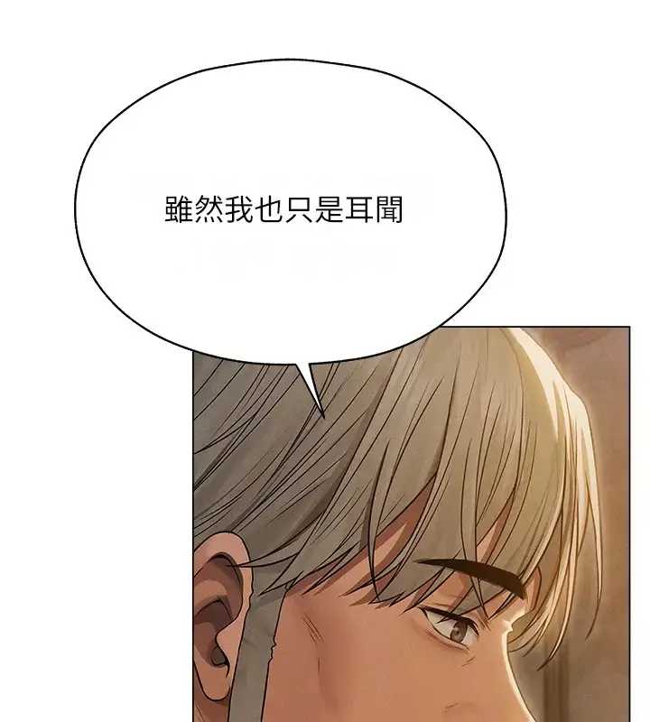 漫画《异界猎妻人》第60话第167张图