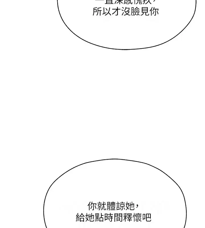 漫画《异界猎妻人》第60话第172张图