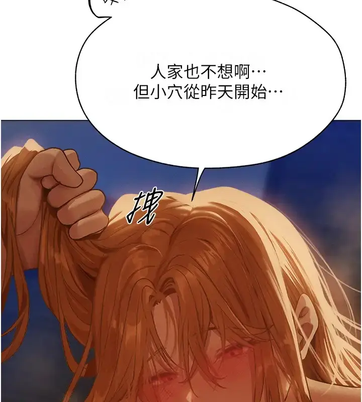 漫画《异界猎妻人》第60话第25张图