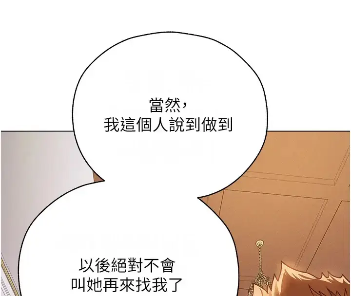 漫画《异界猎妻人》第60话第4张图