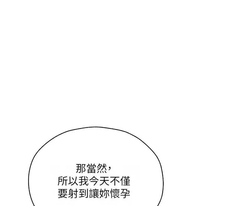 漫画《异界猎妻人》第60话第51张图