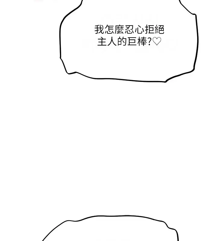 漫画《异界猎妻人》第60话第57张图