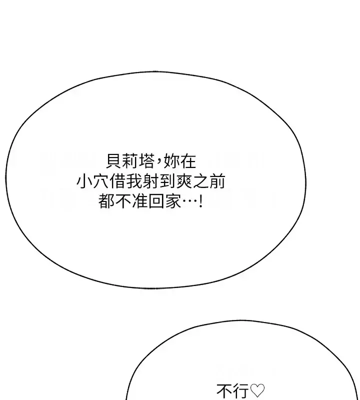 漫画《异界猎妻人》第60话第69张图