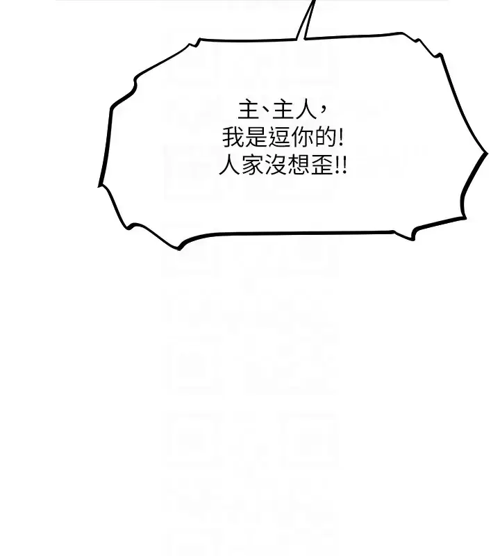 漫画《异界猎妻人》第60话第86张图