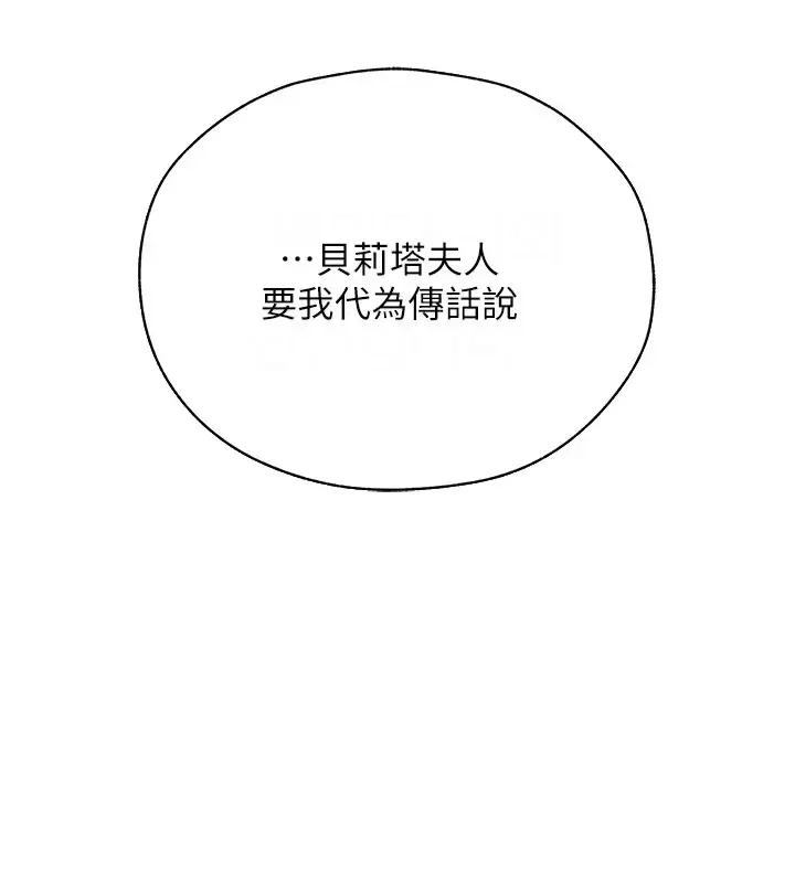 漫画《异界猎妻人》第60话第89张图