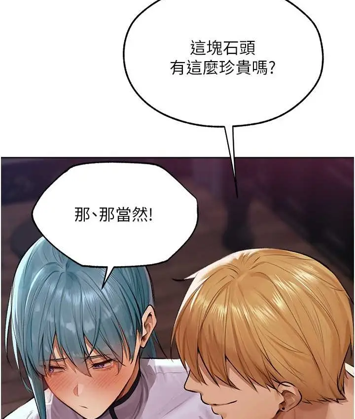 漫画《异界猎妻人》第65话第103张图