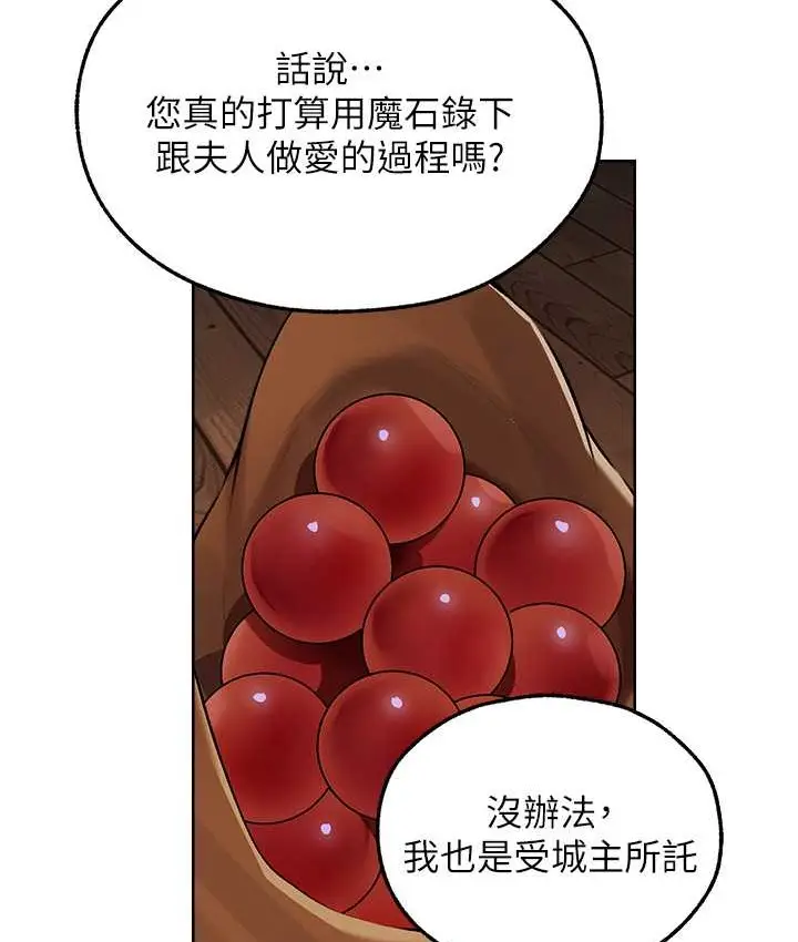 漫画《异界猎妻人》第65话第111张图