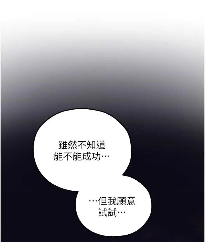 漫画《异界猎妻人》第65话第116张图