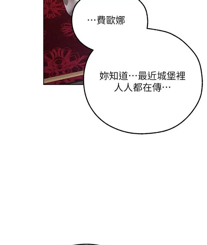 漫画《异界猎妻人》第65话第120张图