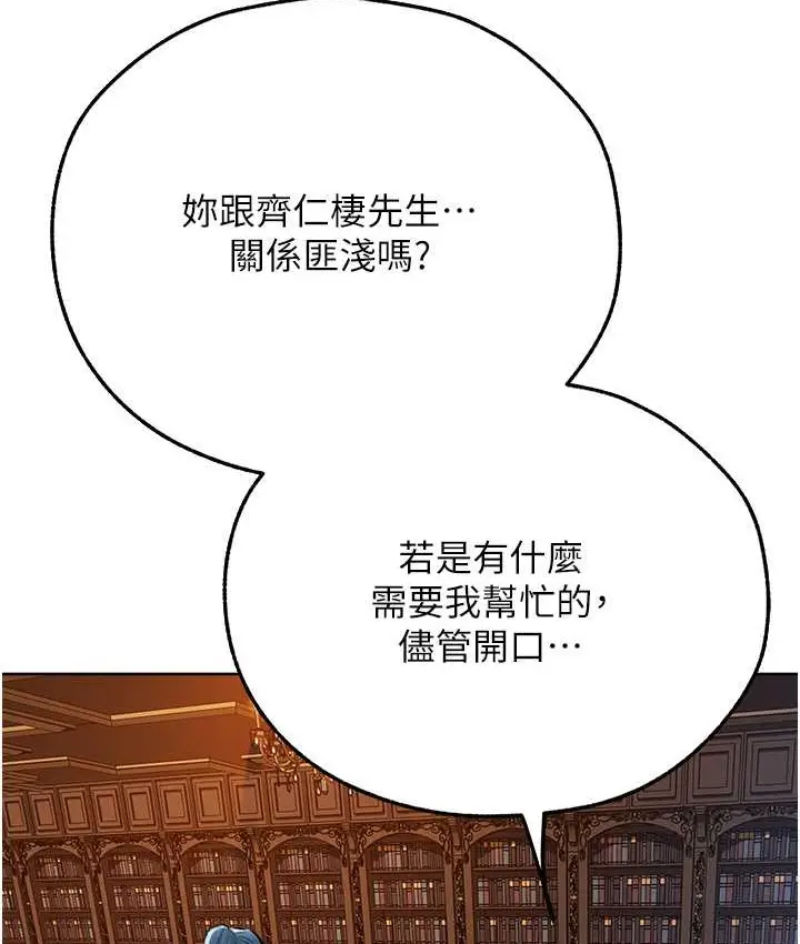 漫画《异界猎妻人》第65话第121张图