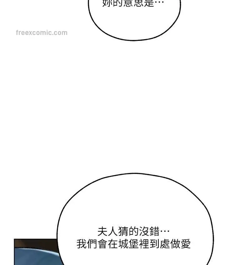 漫画《异界猎妻人》第65话第125张图