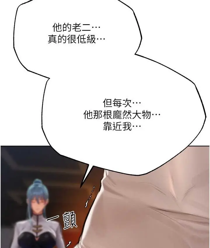 漫画《异界猎妻人》第65话第132张图