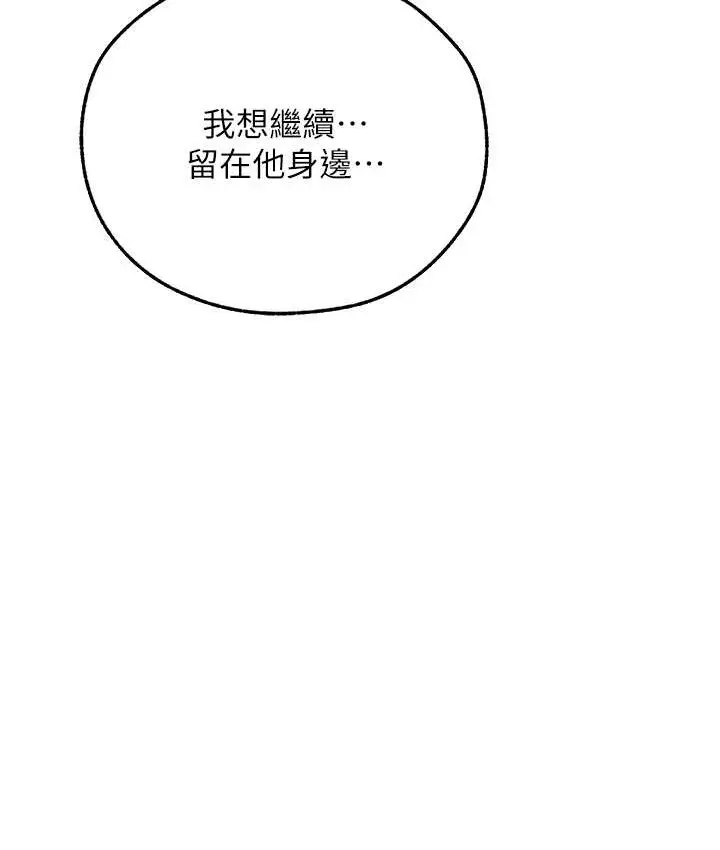 漫画《异界猎妻人》第65话第138张图