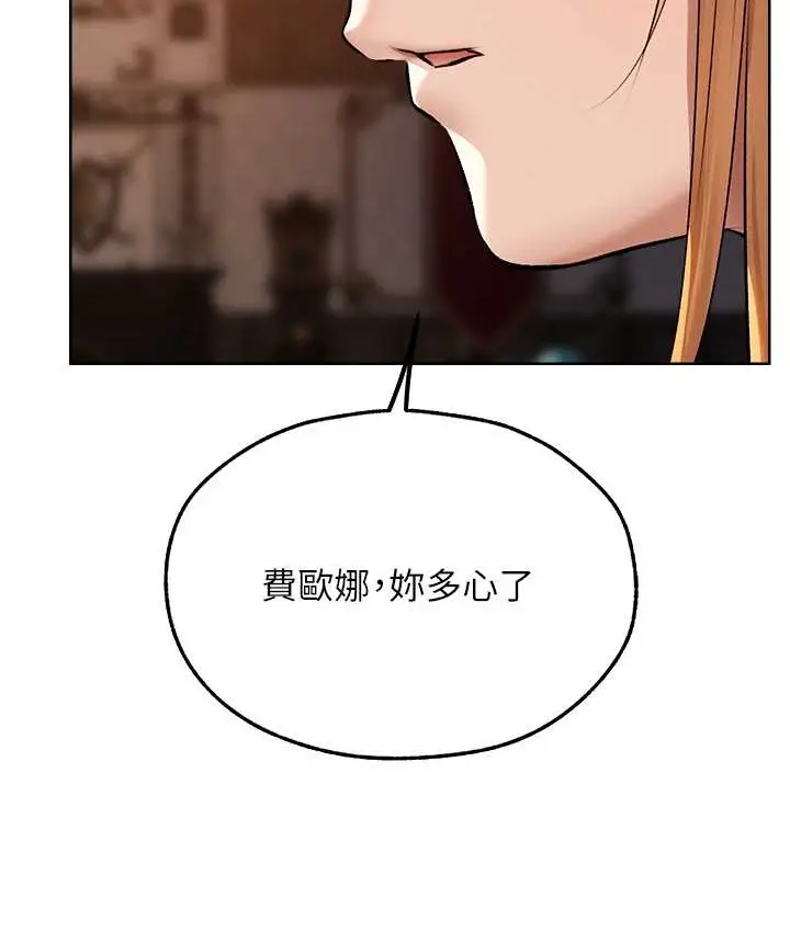 漫画《异界猎妻人》第65话第141张图