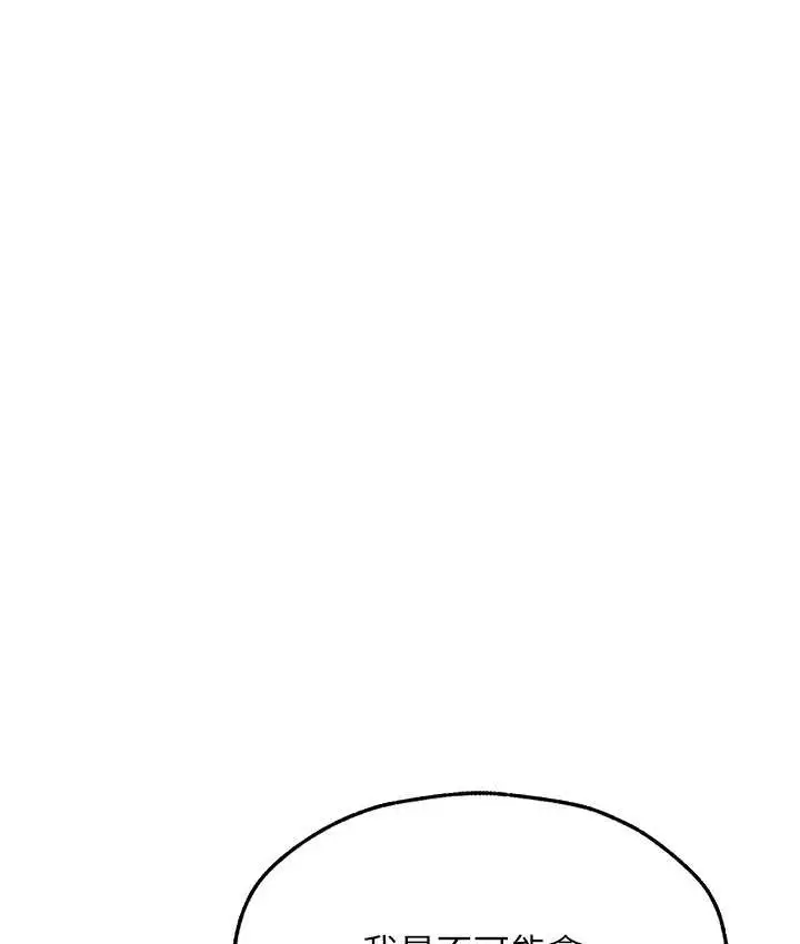 漫画《异界猎妻人》第65话第142张图