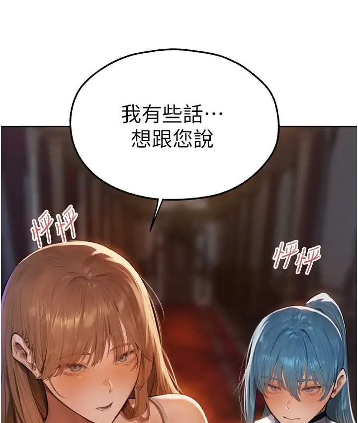 漫画《异界猎妻人》第65话第151张图