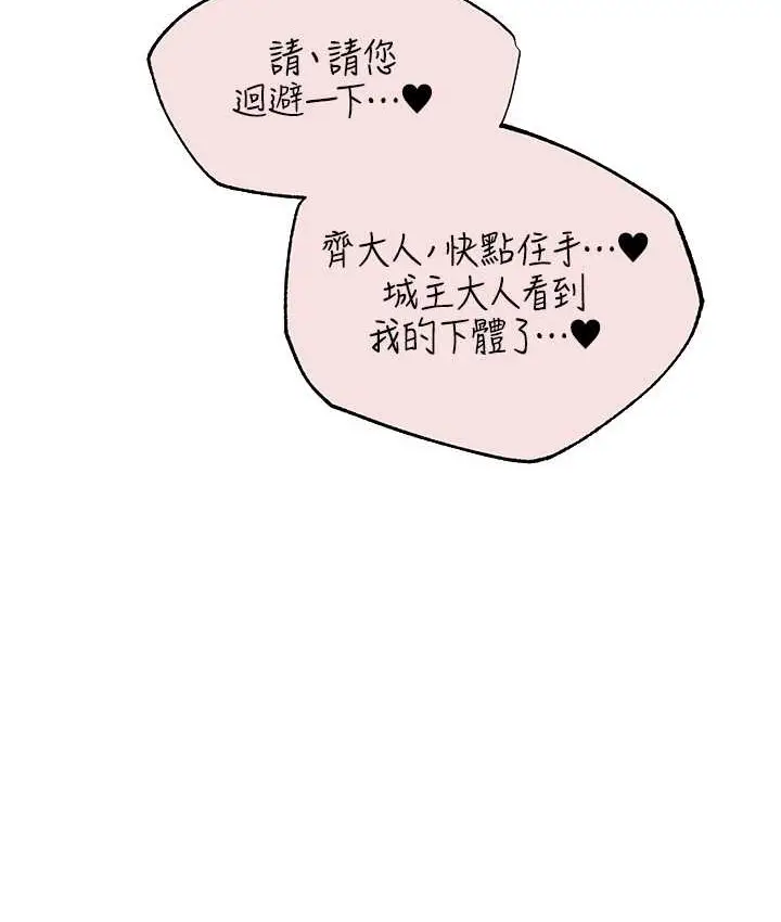 漫画《异界猎妻人》第65话第38张图
