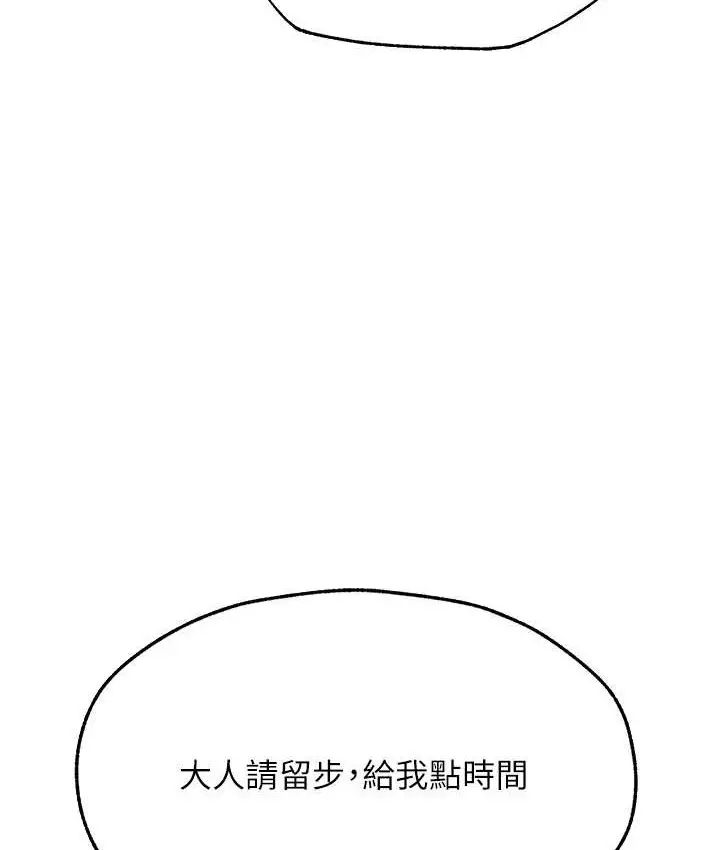 漫画《异界猎妻人》第65话第43张图