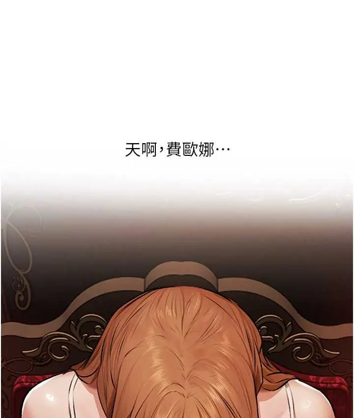 漫画《异界猎妻人》第65话第5张图
