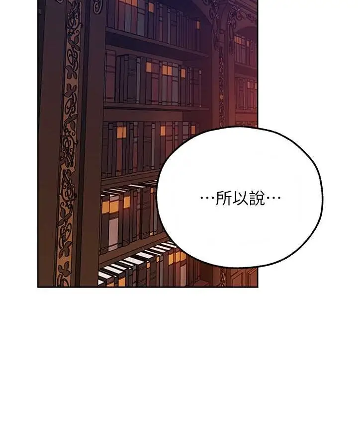 漫画《异界猎妻人》第65话第53张图