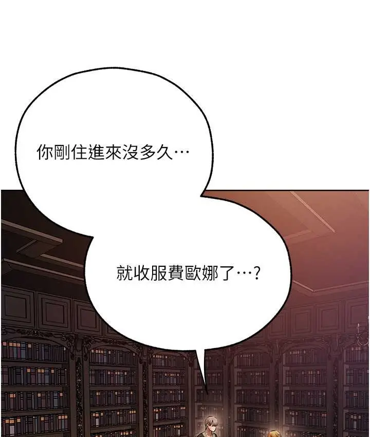 漫画《异界猎妻人》第65话第54张图
