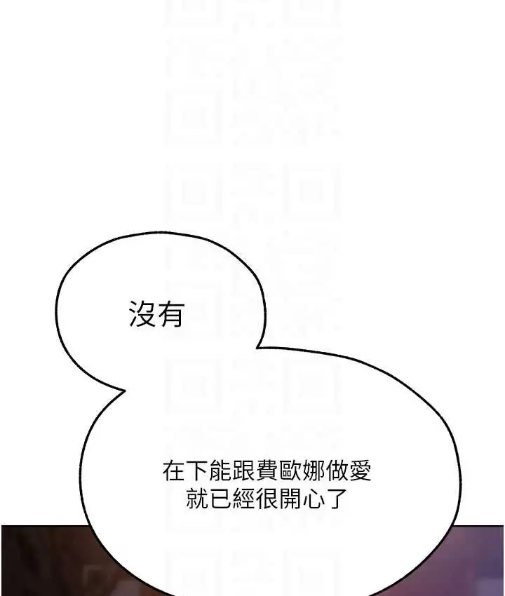 漫画《异界猎妻人》第65话第58张图