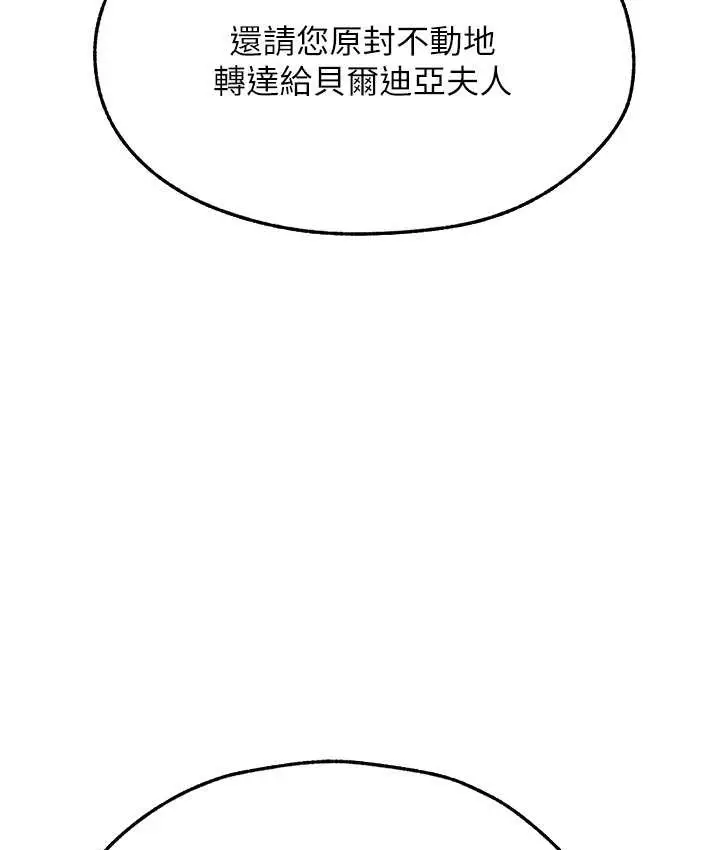 漫画《异界猎妻人》第65话第62张图