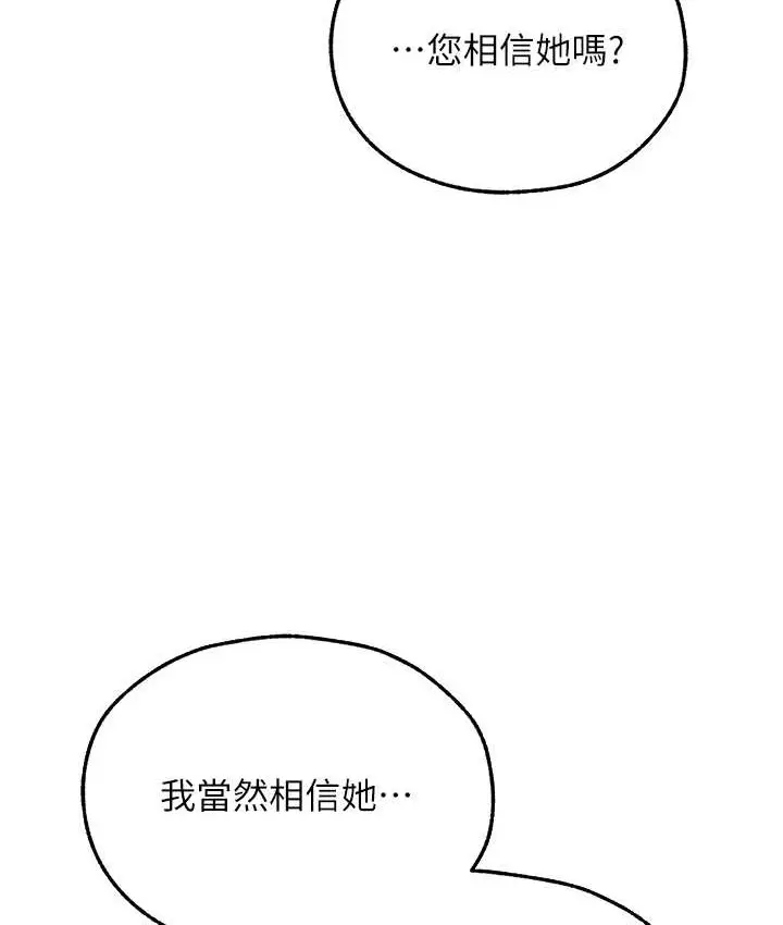 漫画《异界猎妻人》第65话第66张图