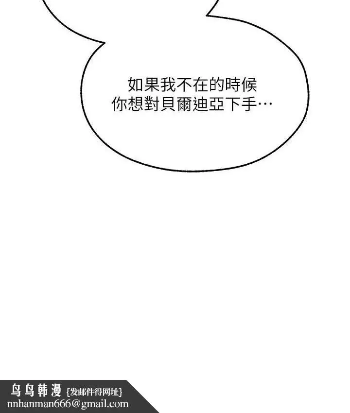 漫画《异界猎妻人》第65话第78张图