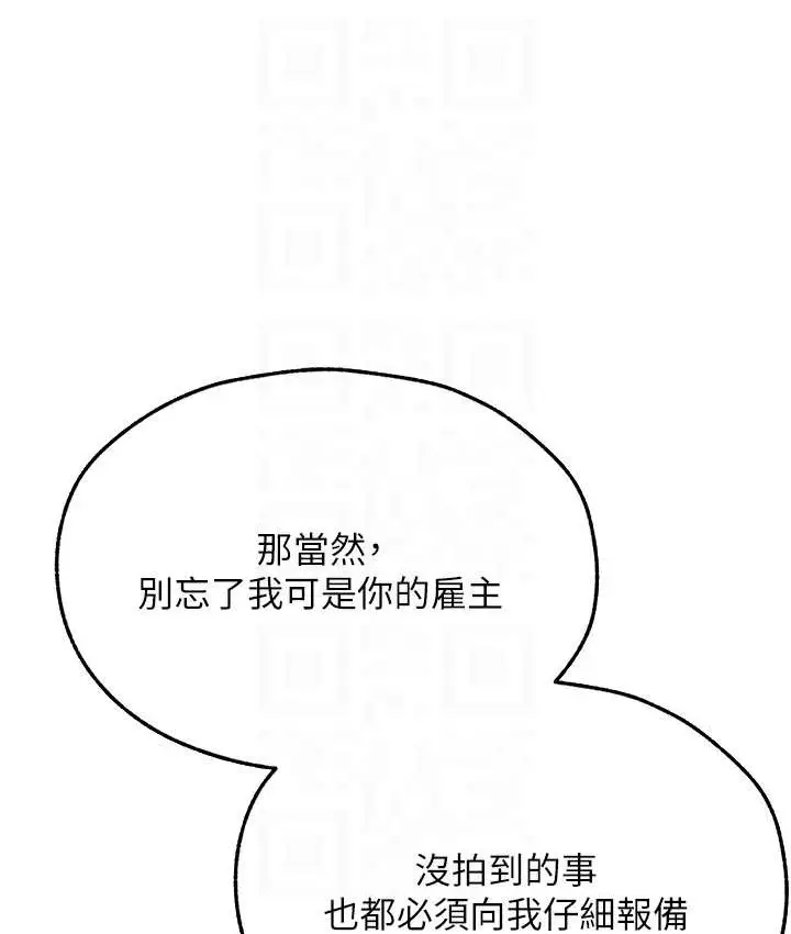 漫画《异界猎妻人》第65话第81张图