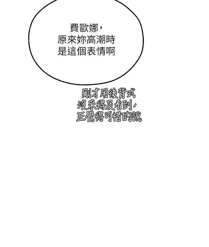 漫画《异界猎妻人》第65话第95张图