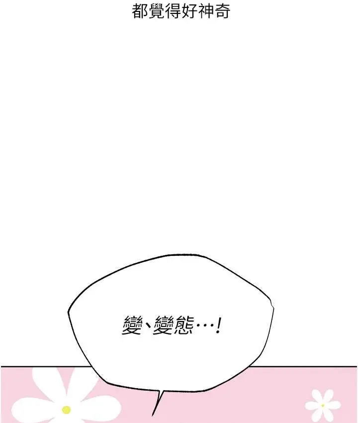 漫画《异界猎妻人》第65话第97张图
