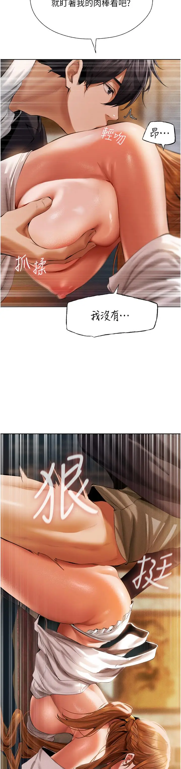 漫画《异界猎妻人》第13话第17张图
