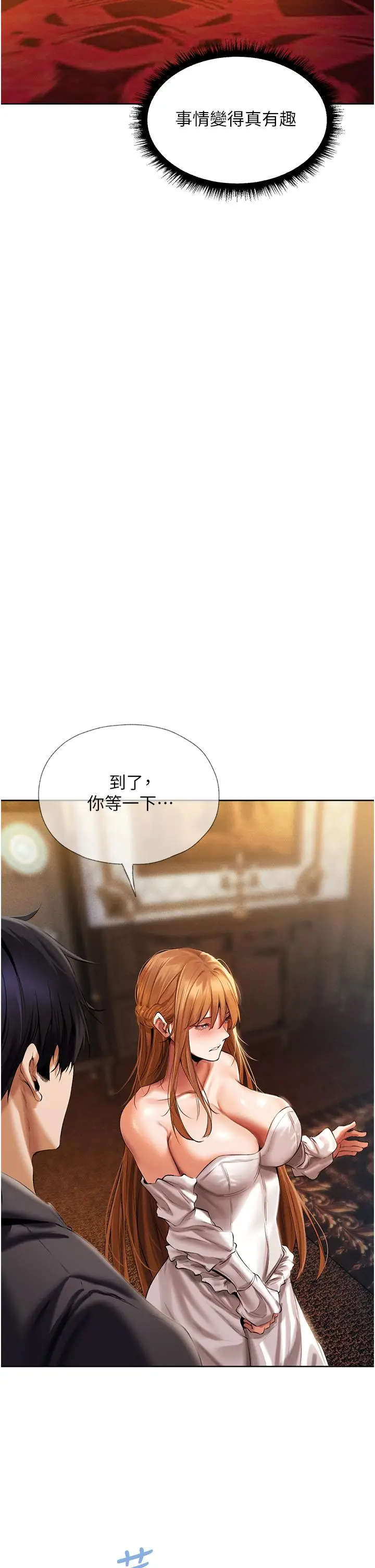 漫画《异界猎妻人》第13话第2张图