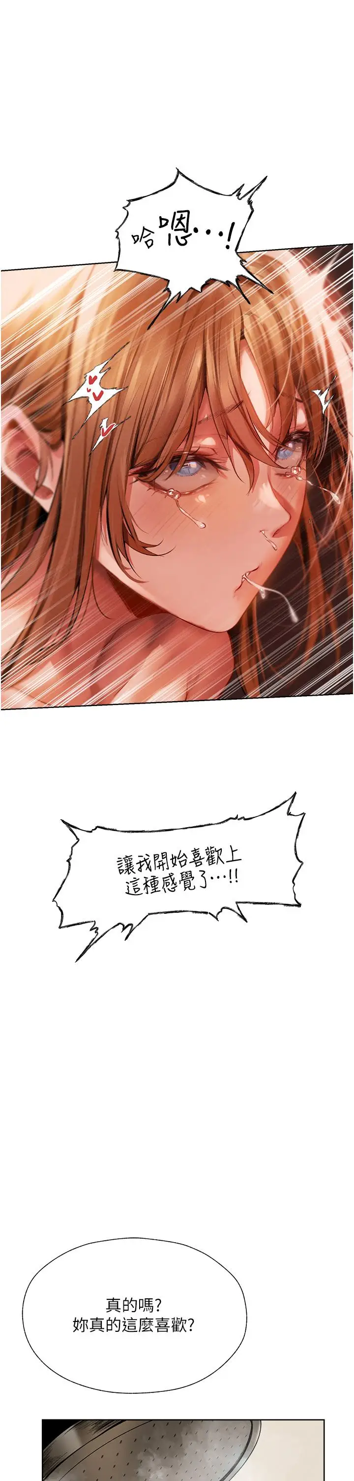 漫画《异界猎妻人》第13话第25张图