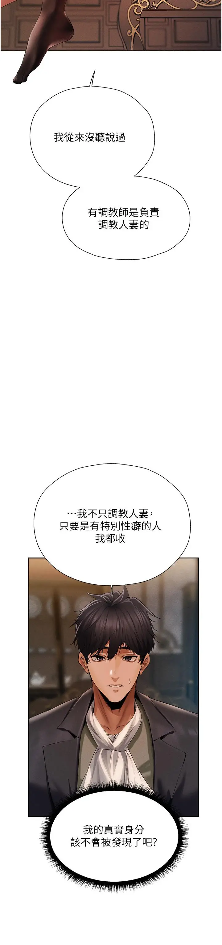 漫画《异界猎妻人》第13话第37张图