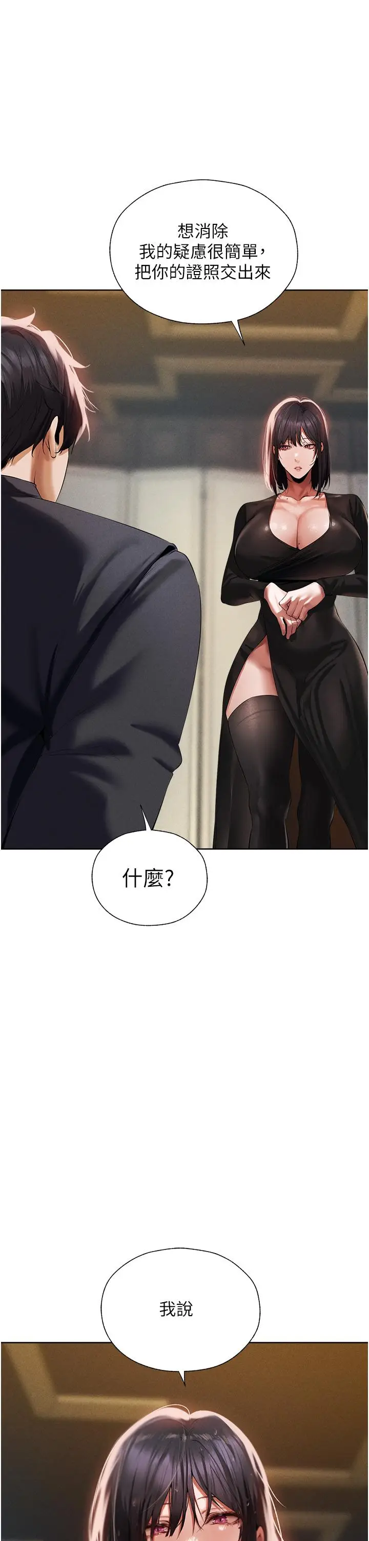 漫画《异界猎妻人》第13话第40张图