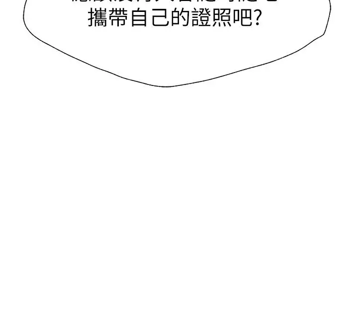漫画《异界猎妻人》第13话第44张图