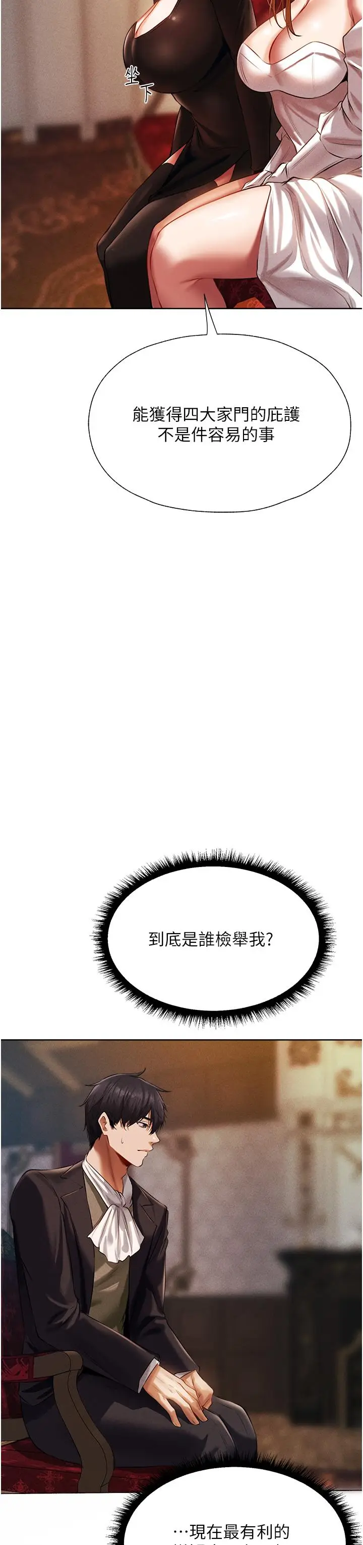 漫画《异界猎妻人》第13话第47张图